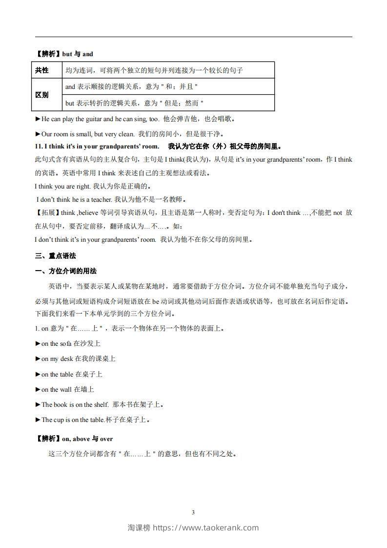 图片[3]-人教版英语七年级上Unit4Where’smyschoolbag？知识点_-淘课榜