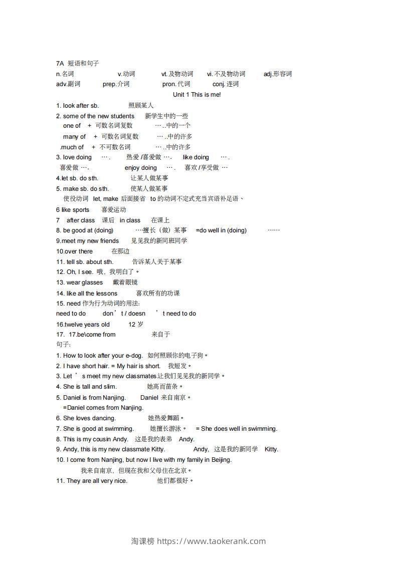 新牛津英语译林版七年级上册各单元全部重点短语和句子(1)-淘课榜