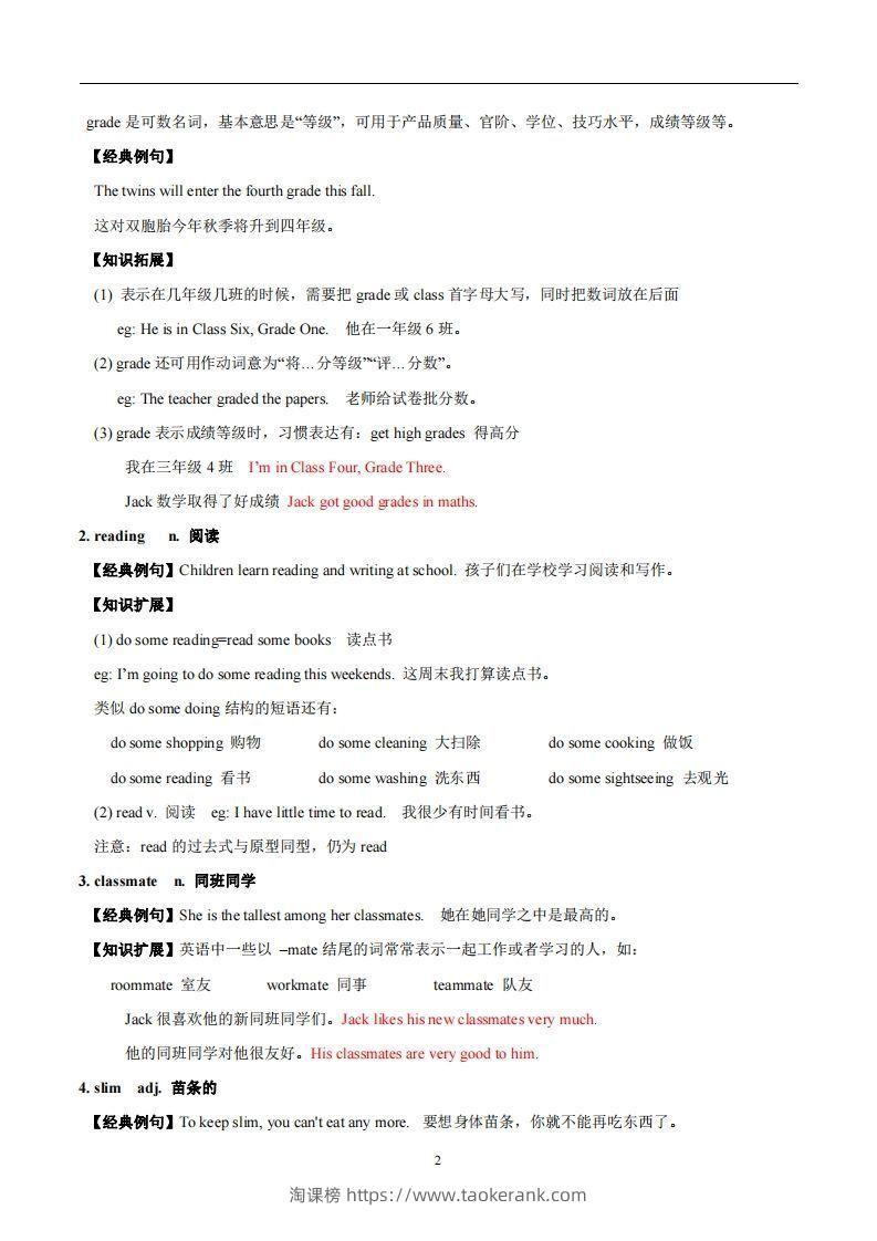 图片[2]-译林版英语七年级上册Unit1Thisisme知识点-淘课榜