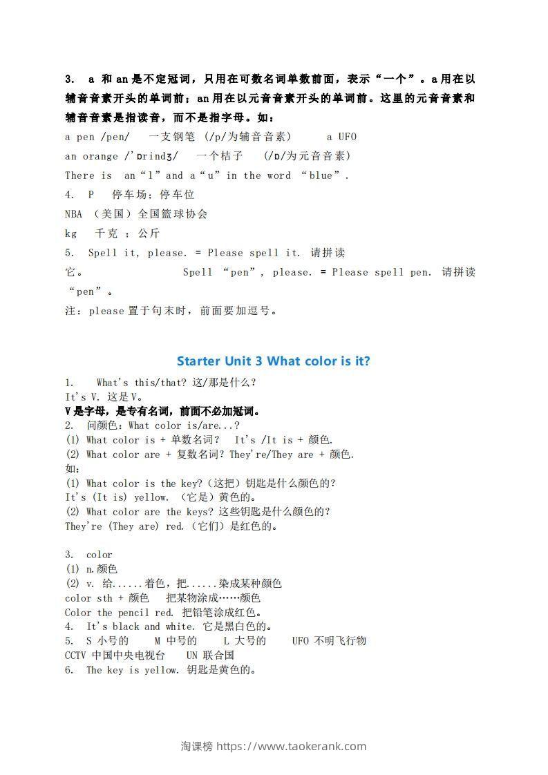 图片[2]-七年级上册英语全册考点汇总-淘课榜
