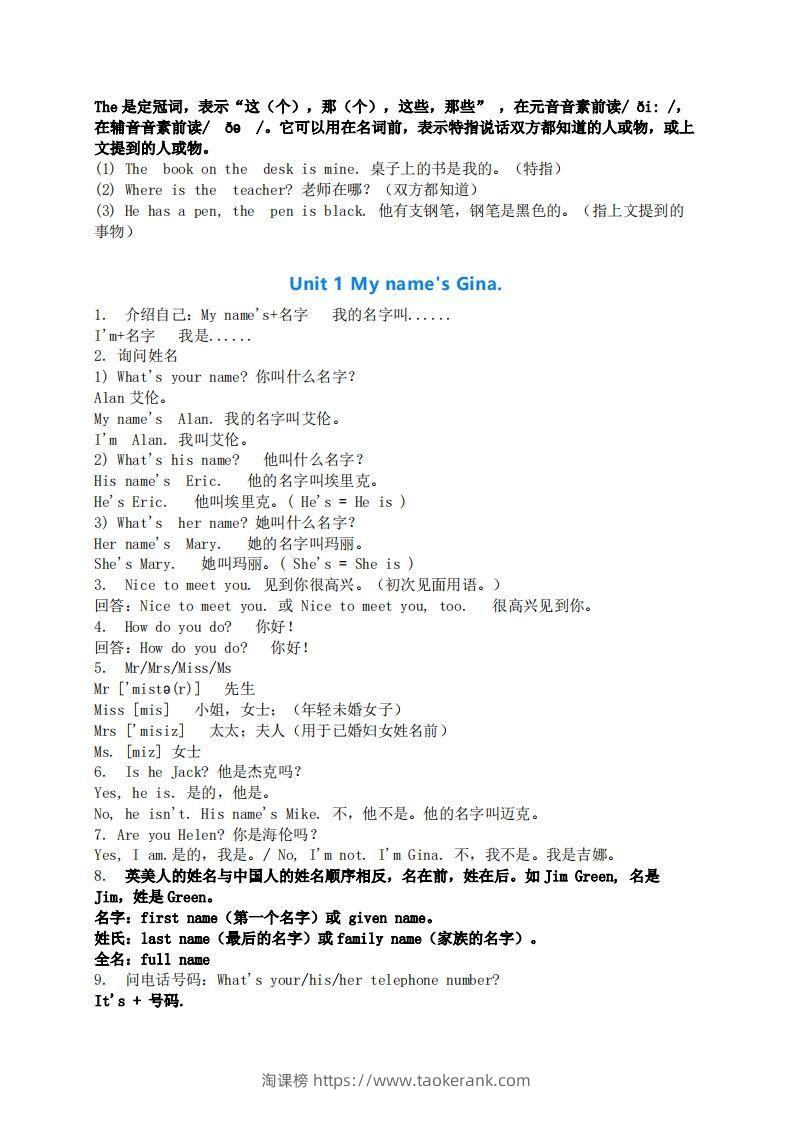 图片[3]-七年级上册英语全册考点汇总-淘课榜