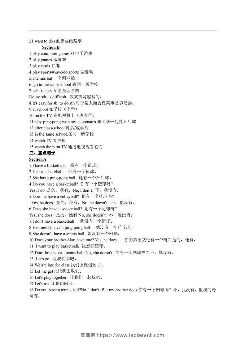 图片[2]-5.人教版七年级上英语Unit5复习提纲-淘课榜