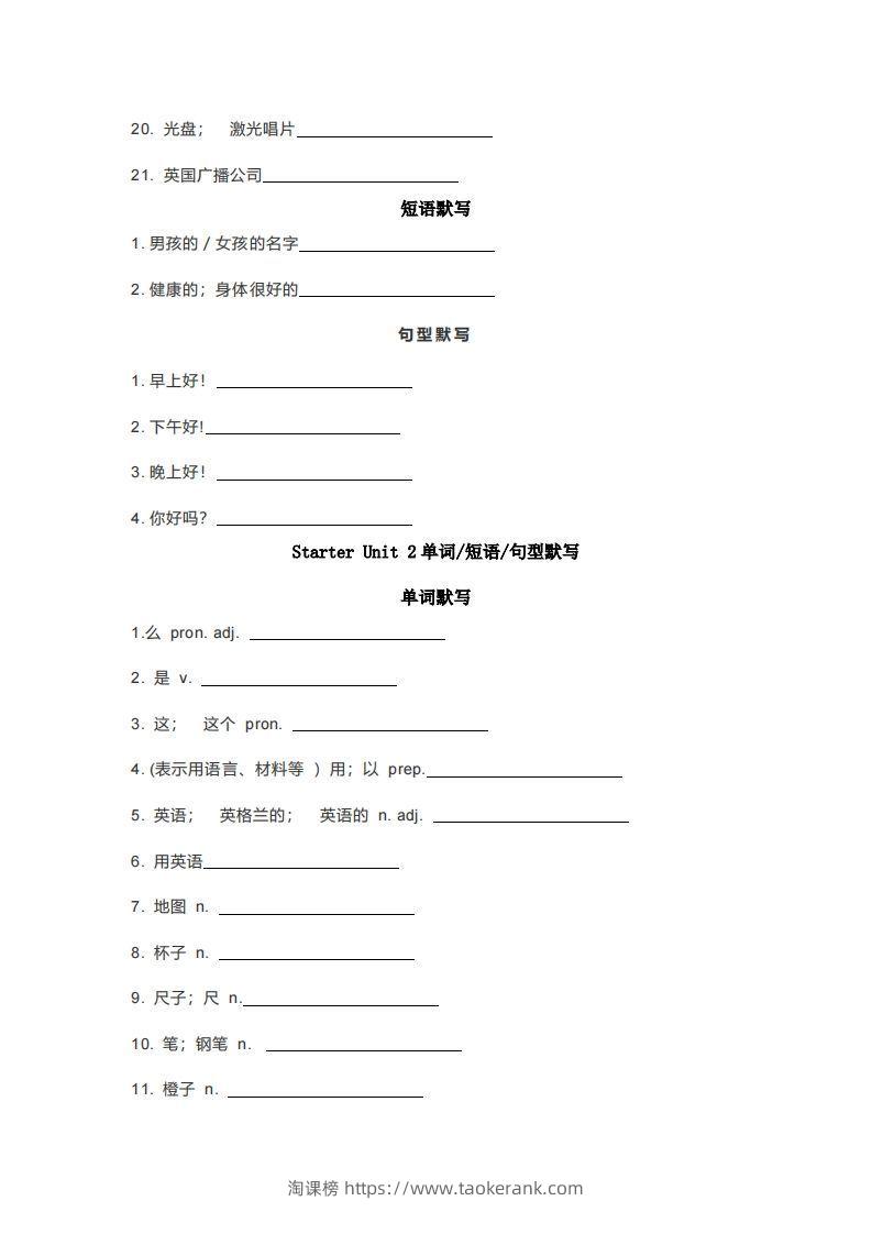 图片[2]-七年级上册英语重点词汇短语句型默写版-淘课榜
