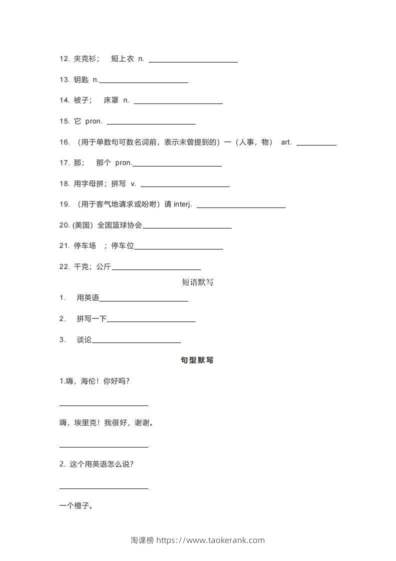 图片[3]-七年级上册英语重点词汇短语句型默写版-淘课榜