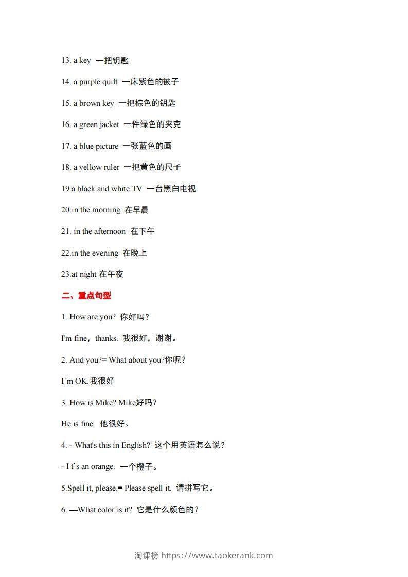 图片[2]-10.人教版英语七年级上册重点短语和句型-淘课榜