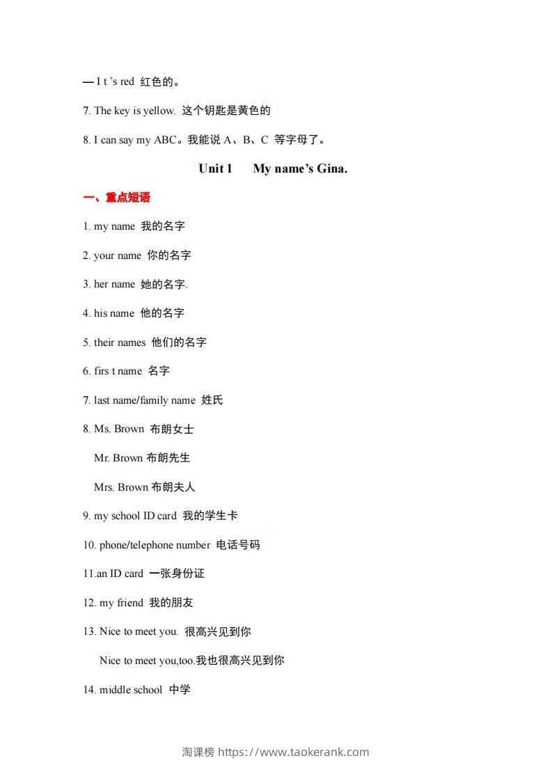 图片[3]-10.人教版英语七年级上册重点短语和句型-淘课榜