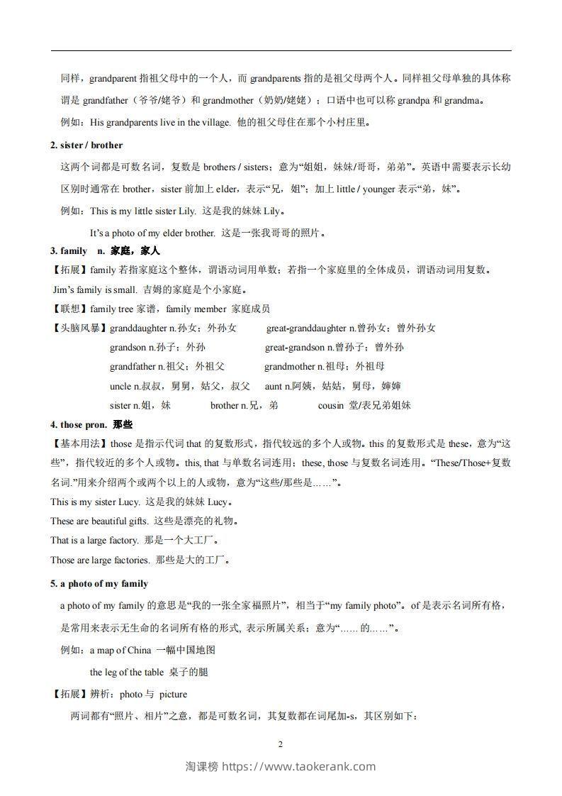 图片[2]-人教版英语七年级上Unit2Thisismysister.知识点_-淘课榜