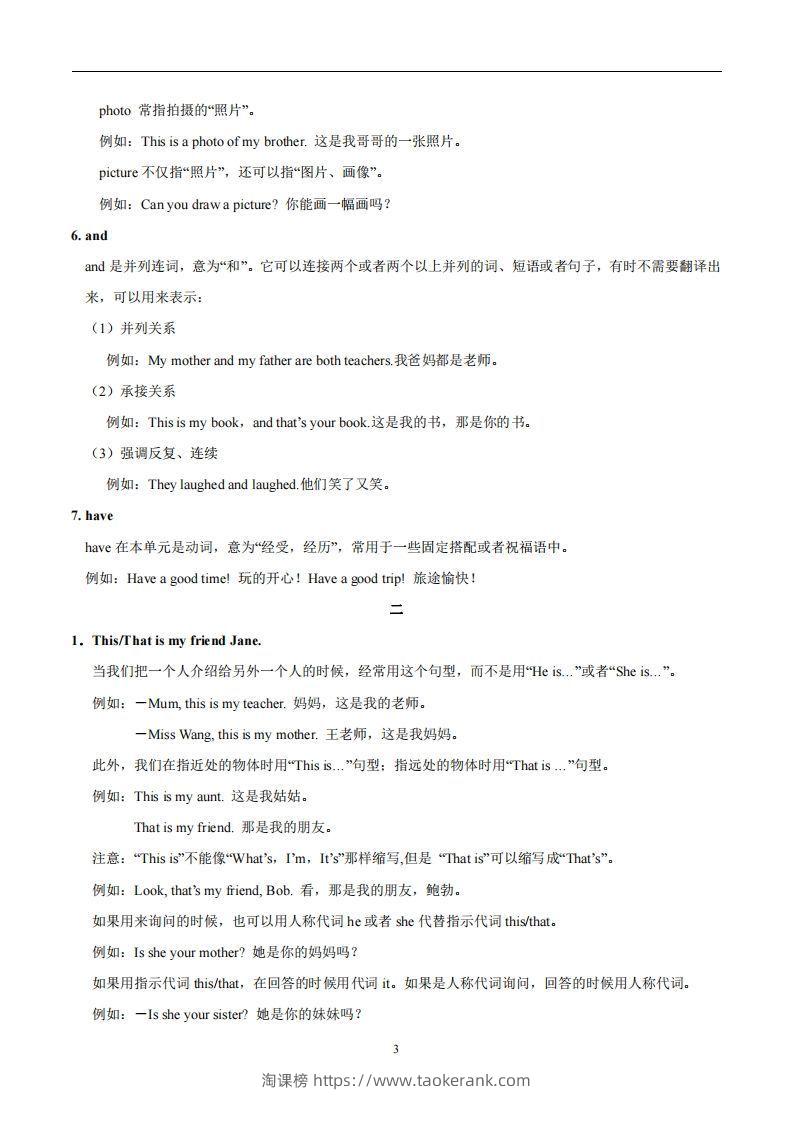 图片[3]-人教版英语七年级上Unit2Thisismysister.知识点_-淘课榜