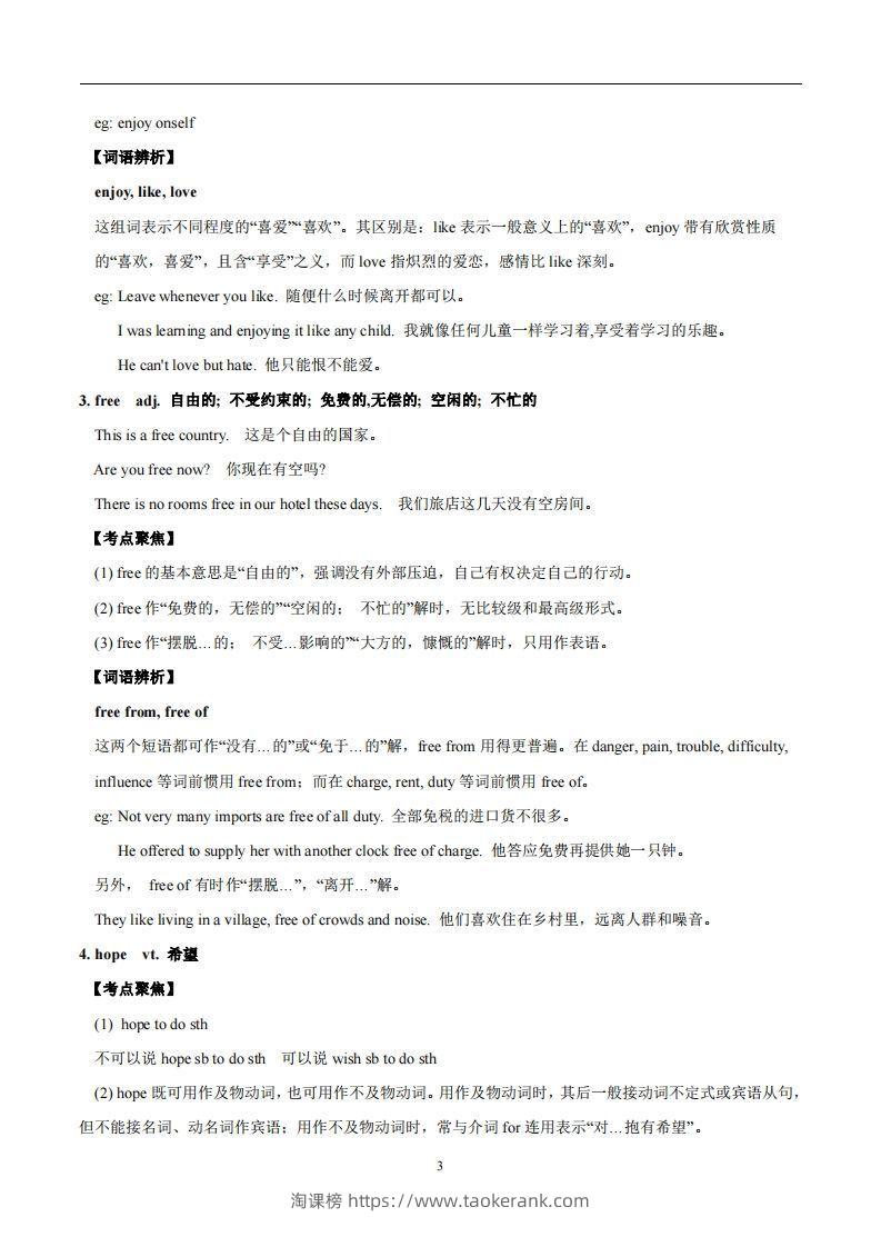 图片[3]-译林版英语七年级上册Unit2Let’splaysports知识点_-淘课榜