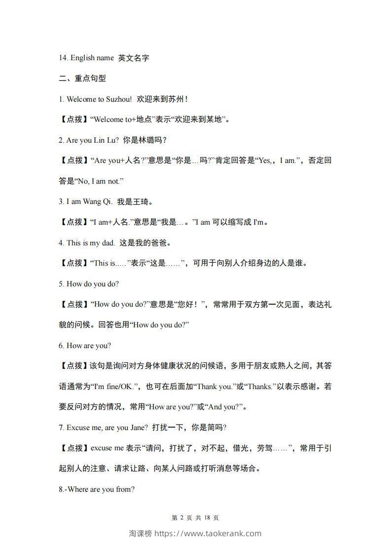 图片[2]-仁爱版英语七年级上册重点短语和句型-淘课榜