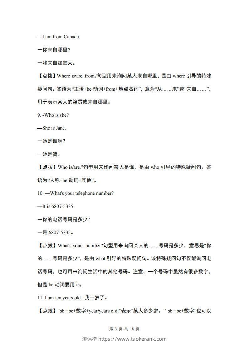 图片[3]-仁爱版英语七年级上册重点短语和句型-淘课榜