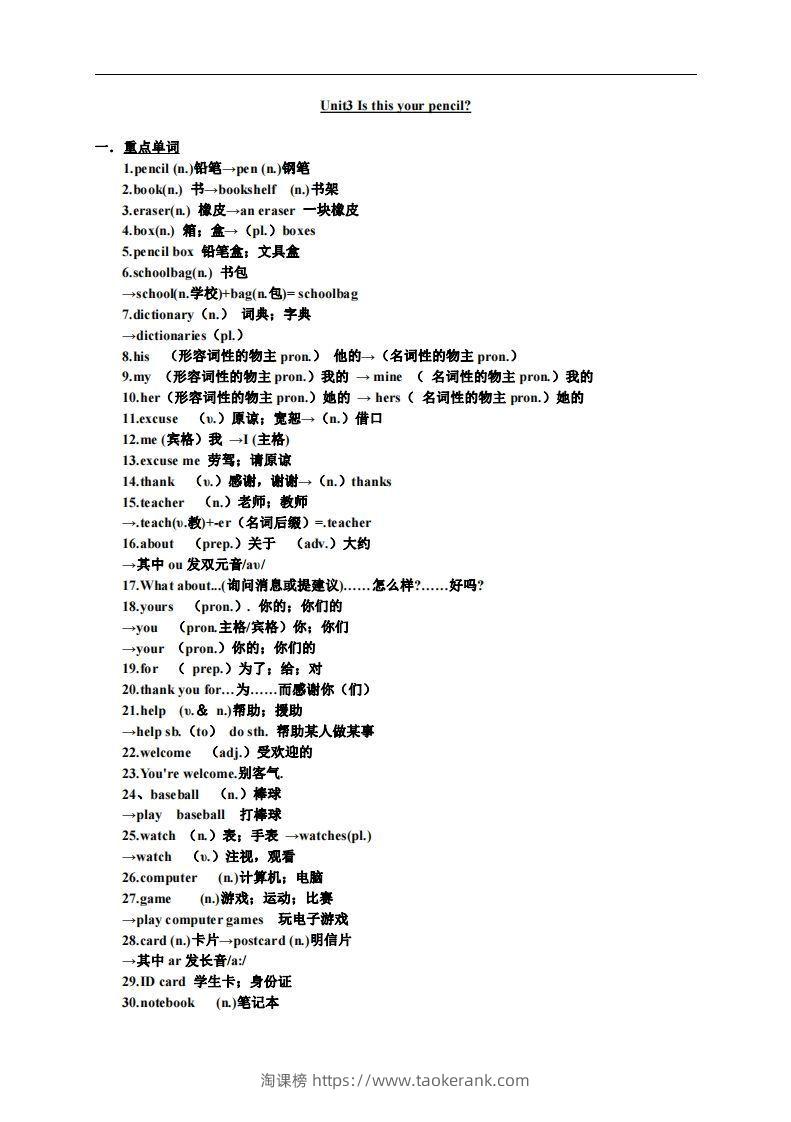 3.人教版七年级上英语Unit3复习提纲-淘课榜