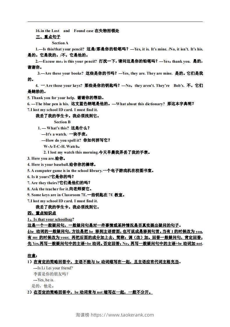 图片[3]-3.人教版七年级上英语Unit3复习提纲-淘课榜