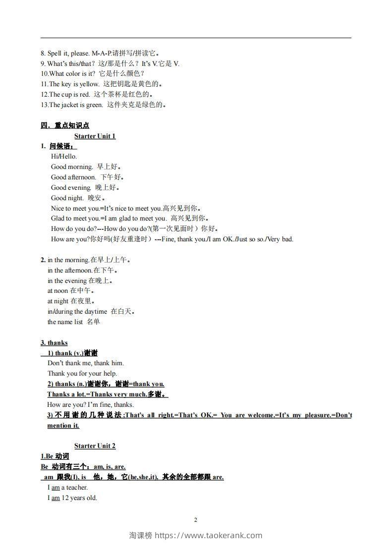 图片[2]-3.人教版七年级上英语StarterUnits1-3复习提纲-淘课榜