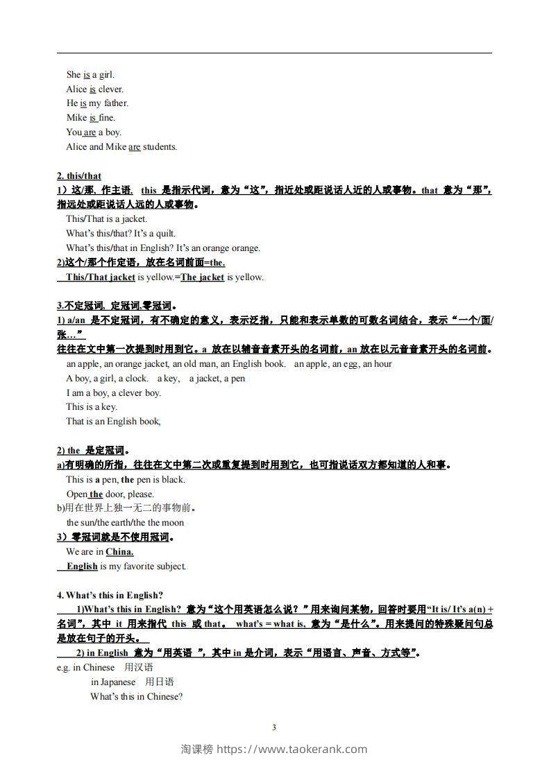 图片[3]-3.人教版七年级上英语StarterUnits1-3复习提纲-淘课榜