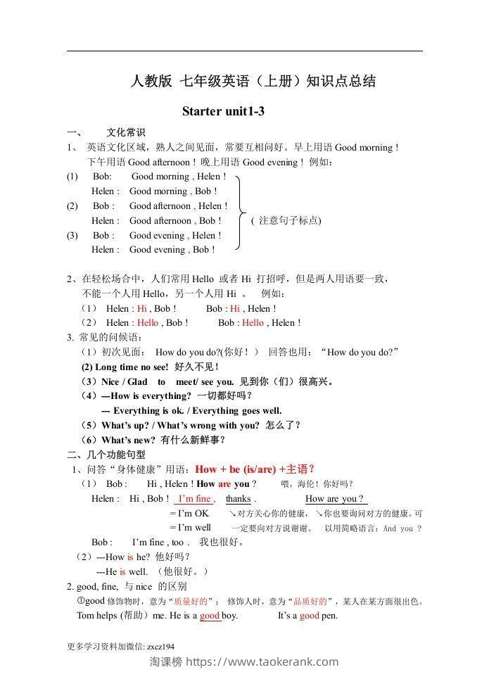 七年级上册：英语知识点汇总（人教版）-淘课榜