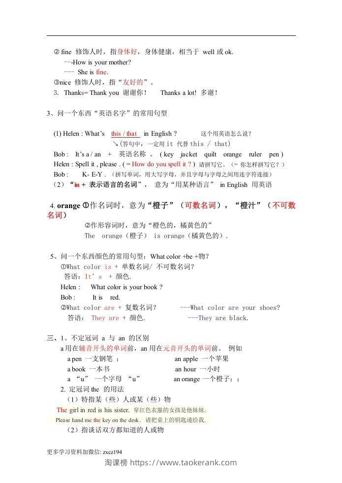图片[2]-七年级上册：英语知识点汇总（人教版）-淘课榜