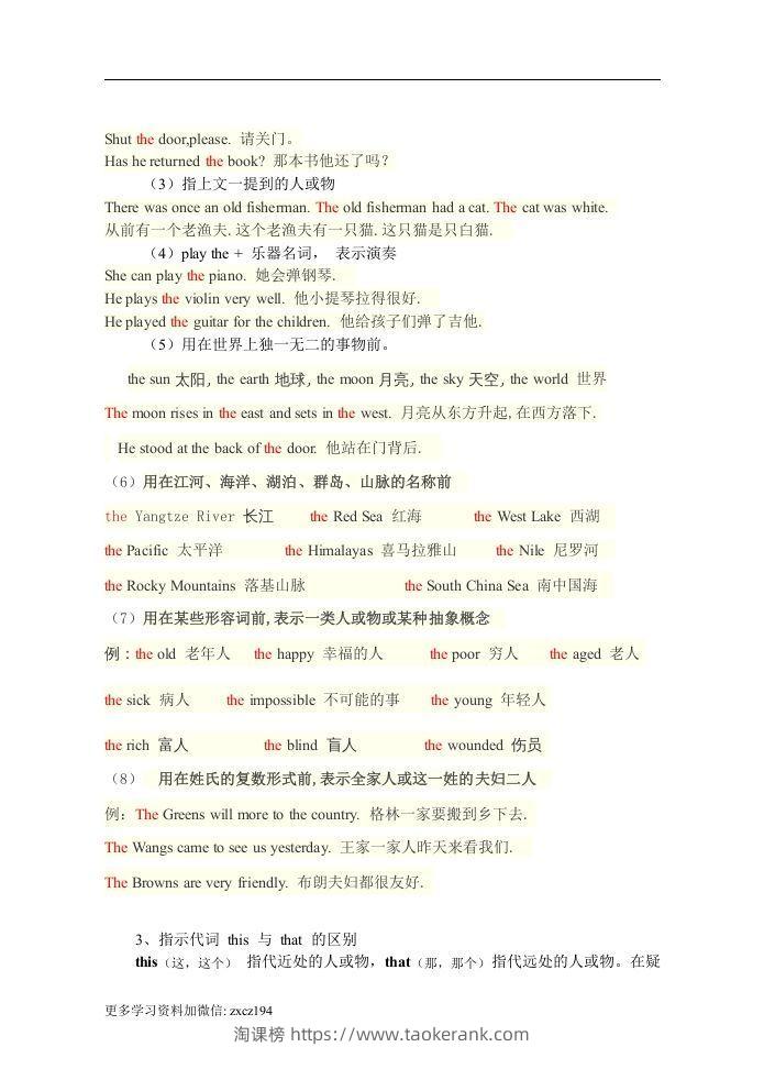 图片[3]-七年级上册：英语知识点汇总（人教版）-淘课榜