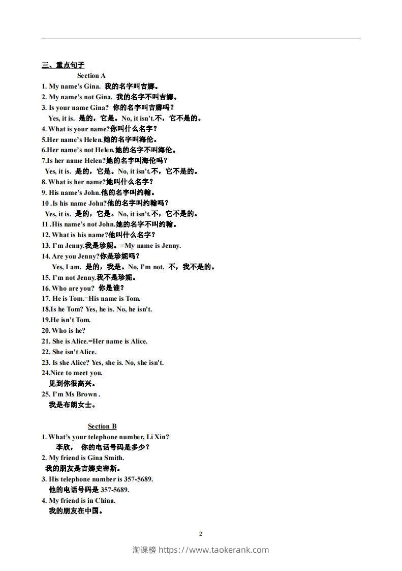 图片[2]-1.人教版七年级上英语Unit1复习提纲-淘课榜