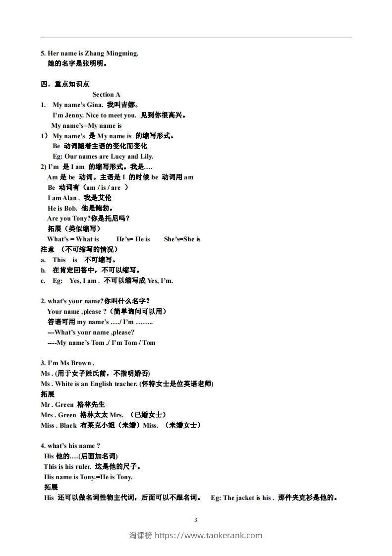 图片[3]-1.人教版七年级上英语Unit1复习提纲-淘课榜