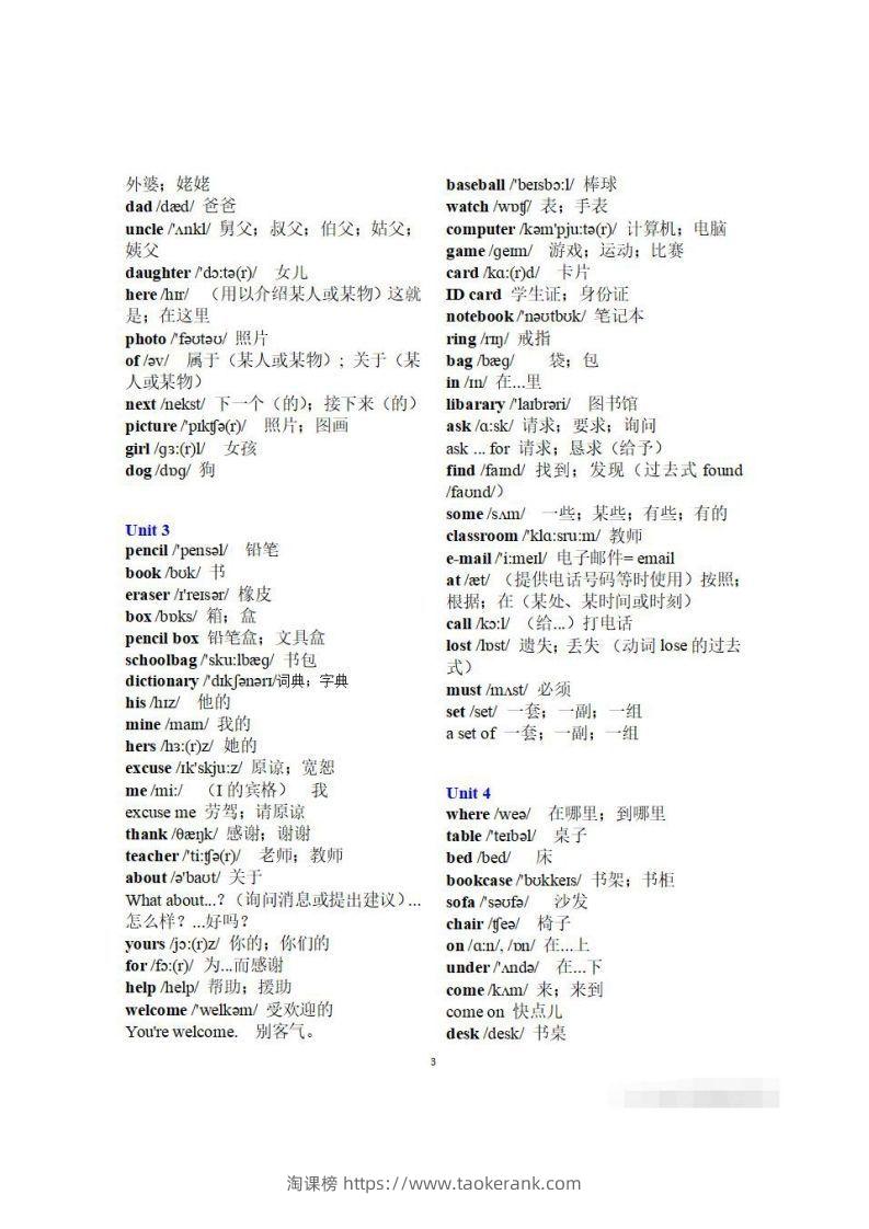 图片[3]-初一英语上册：全册《单词表》（分单元、带音标、词意）-淘课榜