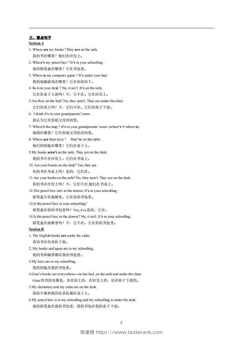 图片[2]-4.人教版七年级上英语Unit4复习提纲-淘课榜