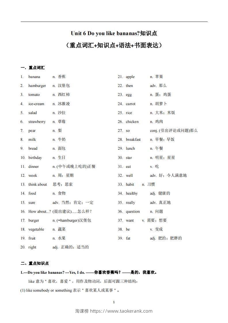 人教版英语七年级上Unit6Doyoulikebananas知识点-淘课榜