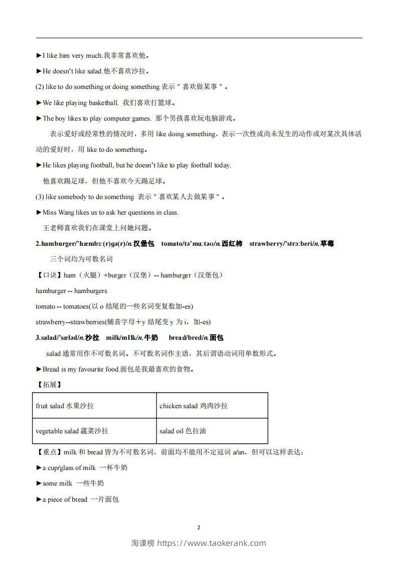 图片[2]-人教版英语七年级上Unit6Doyoulikebananas知识点-淘课榜
