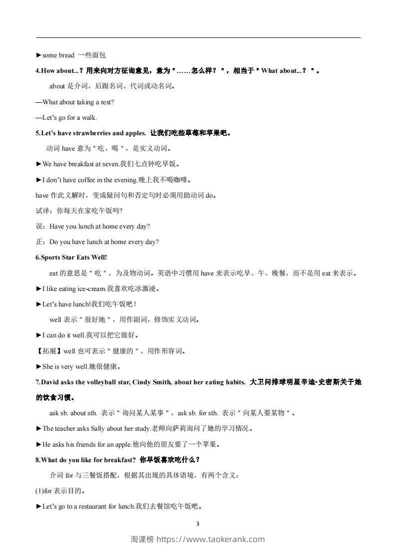 图片[3]-人教版英语七年级上Unit6Doyoulikebananas知识点-淘课榜