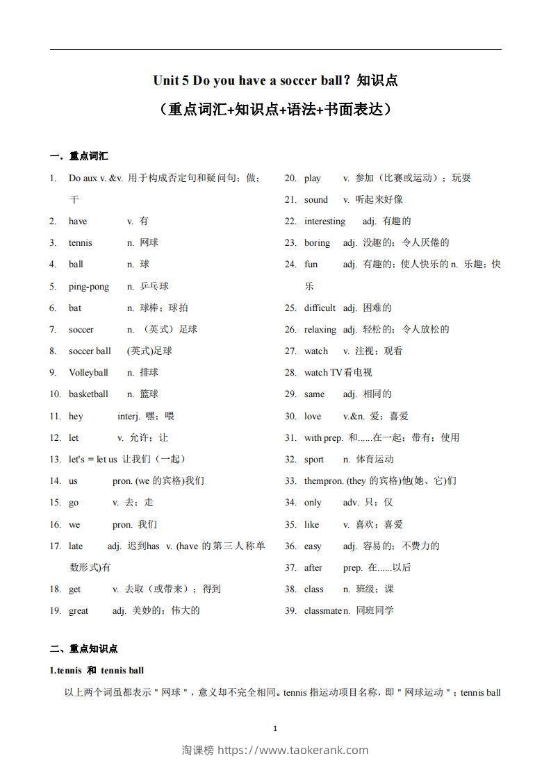 人教版英语七年级上Unit5Doyouhaveasoccerball？知识点-淘课榜