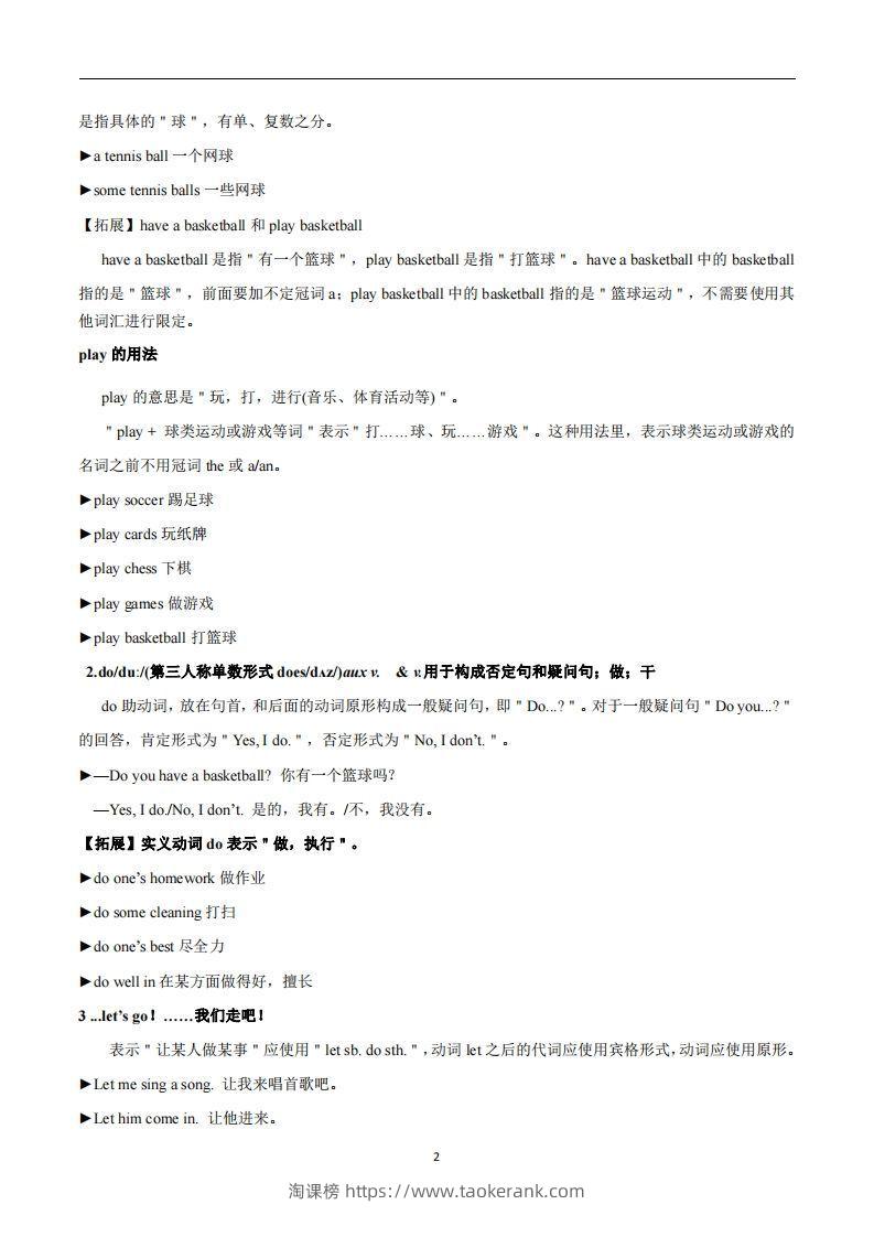 图片[2]-人教版英语七年级上Unit5Doyouhaveasoccerball？知识点-淘课榜