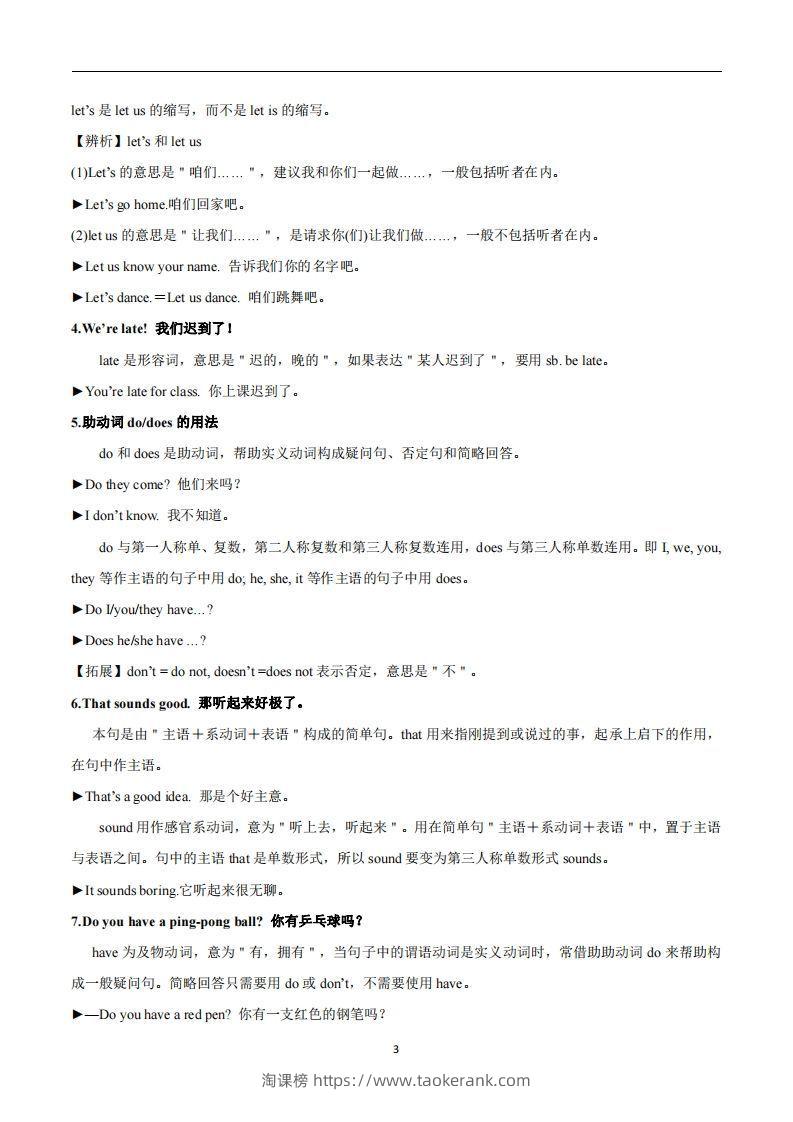 图片[3]-人教版英语七年级上Unit5Doyouhaveasoccerball？知识点-淘课榜