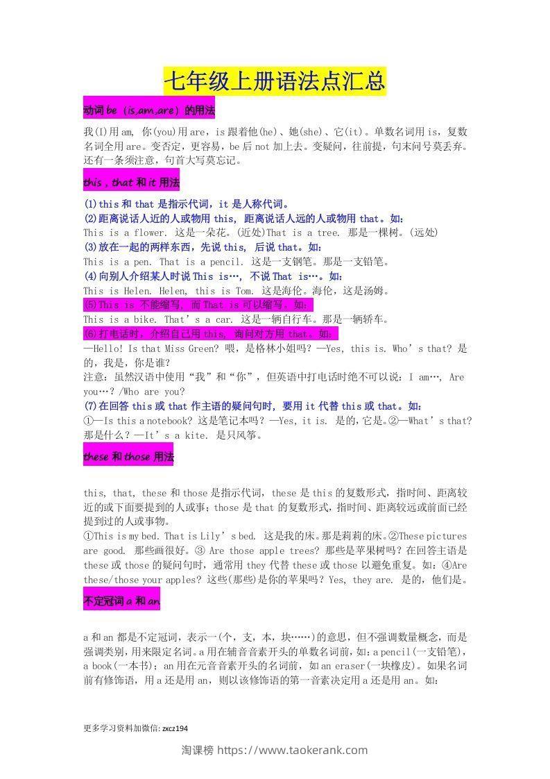 七年级上册必考语法点汇总-淘课榜