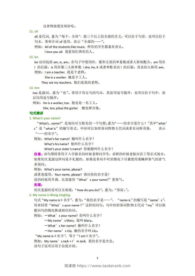 图片[3]-外研版英语七年级上册知识点汇总-淘课榜