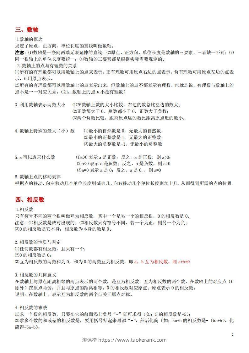 图片[2]-1.苏科版数学七年级上册知识点总结-淘课榜