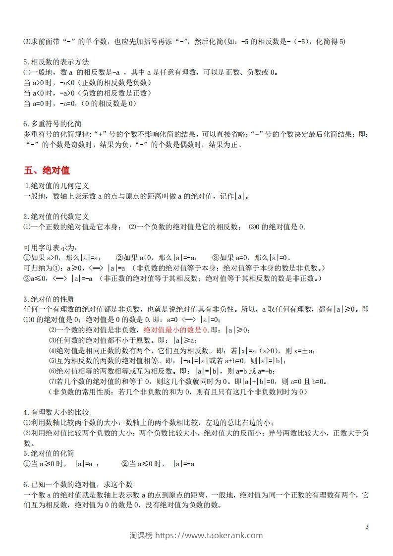 图片[3]-1.苏科版数学七年级上册知识点总结-淘课榜
