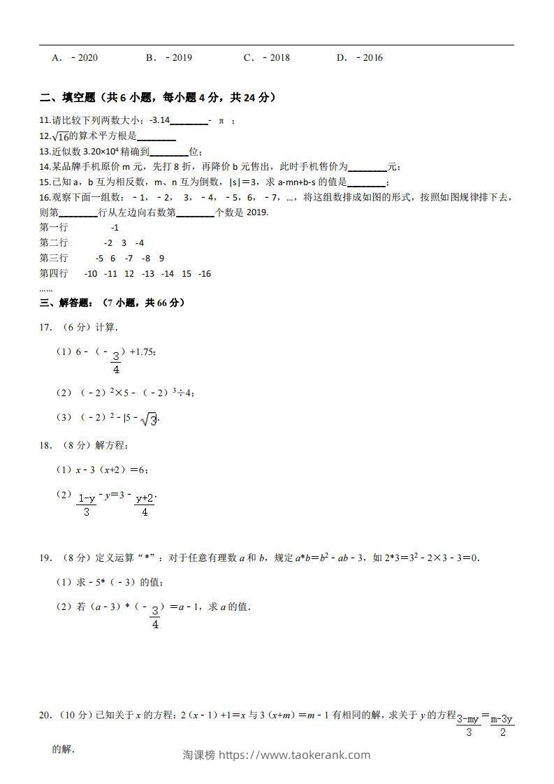 图片[2]-浙教版七年级上册数学期中试卷-淘课榜