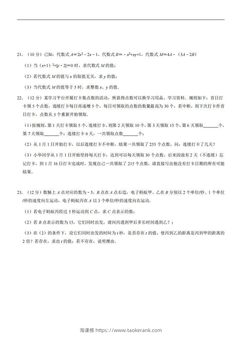 图片[3]-浙教版七年级上册数学期中试卷-淘课榜