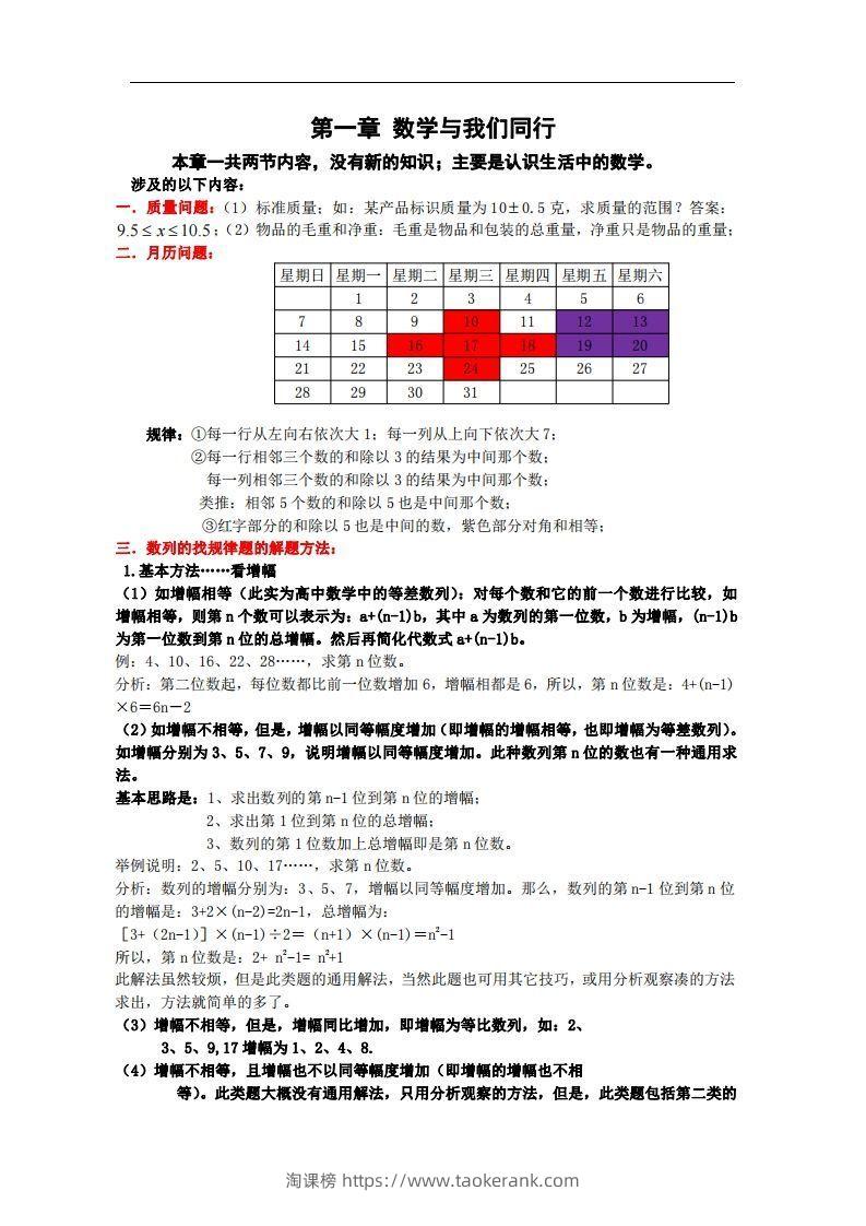 2.苏科版数学七年级上册知识点总结(1)-淘课榜