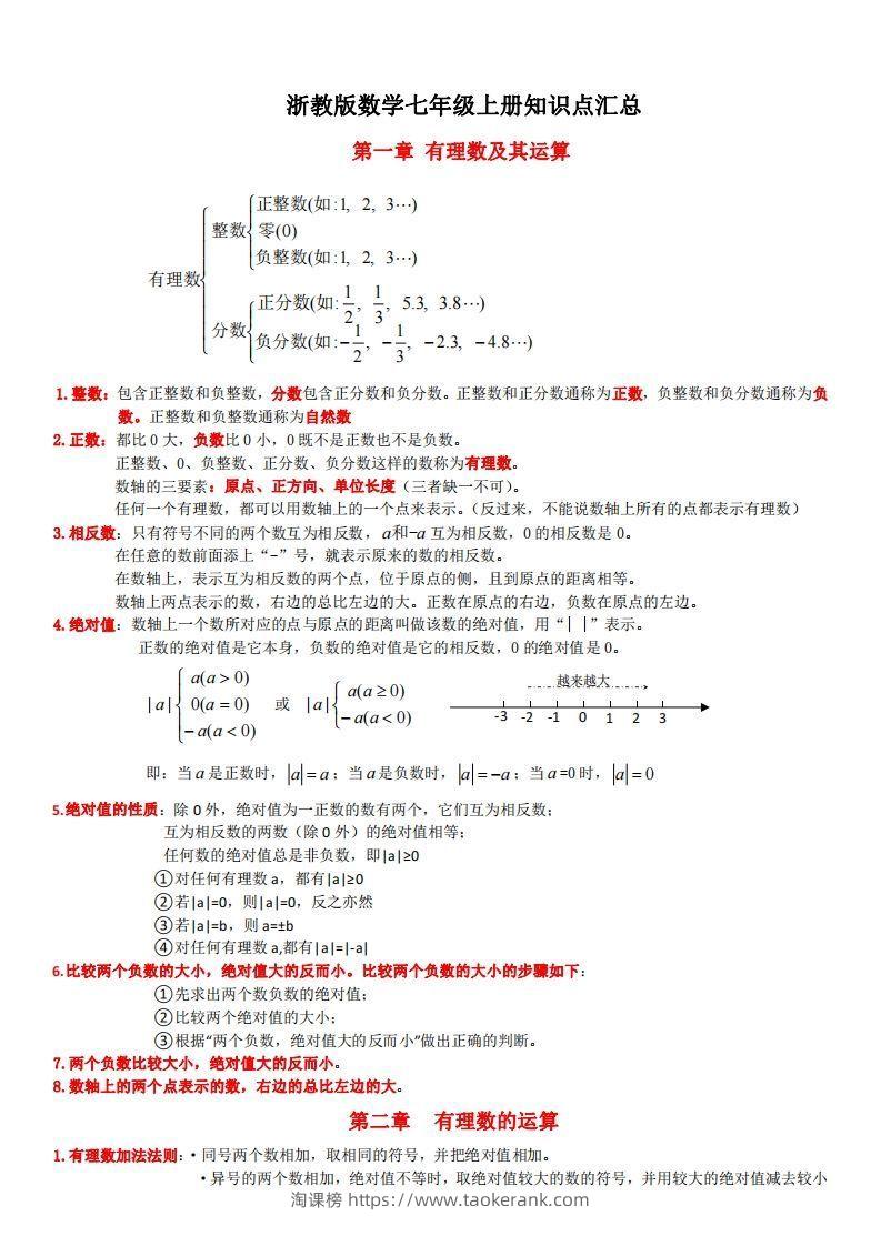 浙教版数学七年级上知识点总结(1)-淘课榜