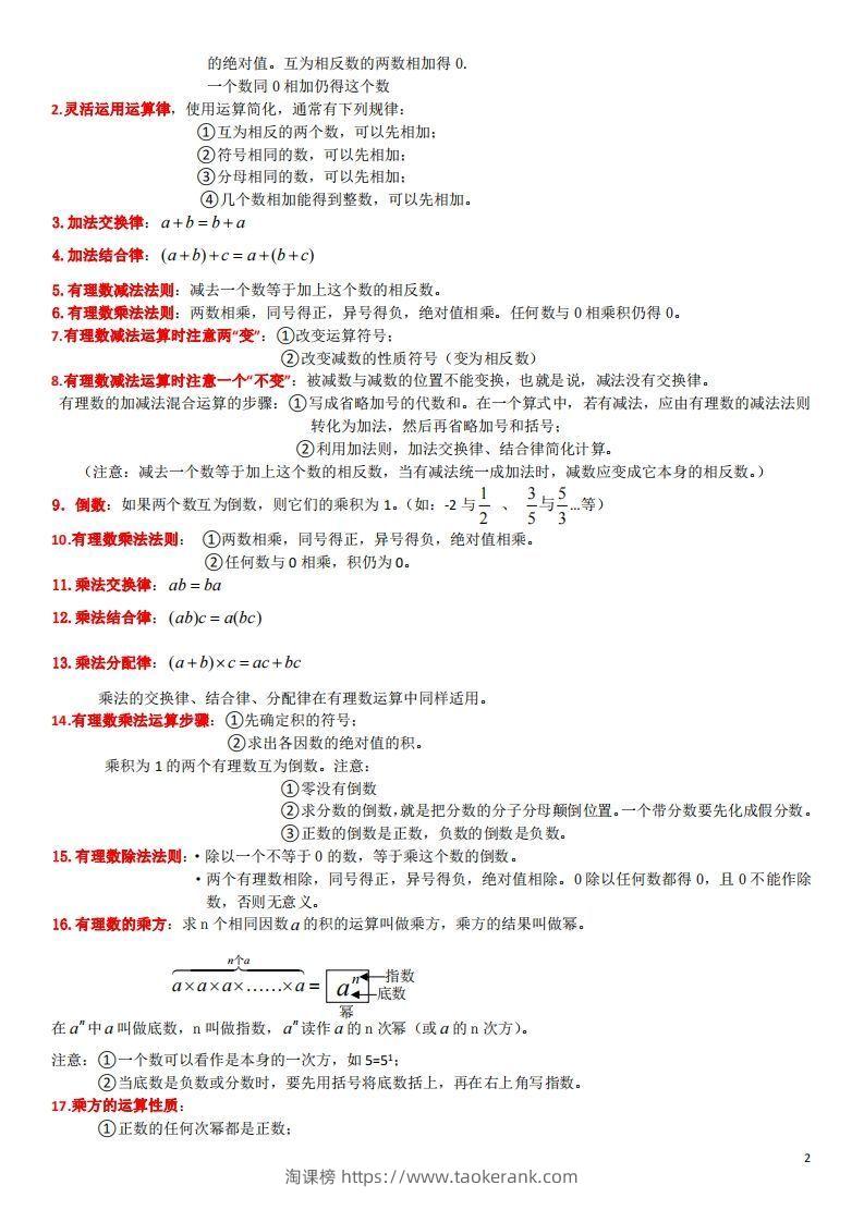 图片[2]-浙教版数学七年级上知识点总结(1)-淘课榜