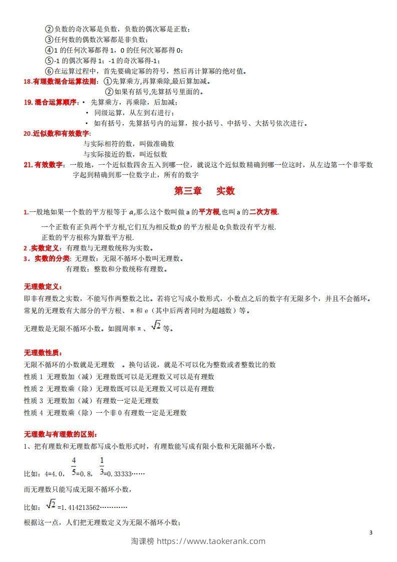 图片[3]-浙教版数学七年级上知识点总结(1)-淘课榜