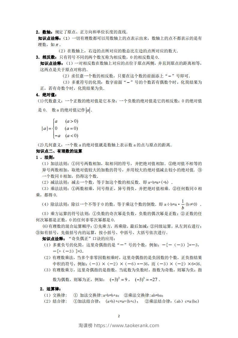 图片[2]-冀教版数学七年级上册知识点汇总-淘课榜