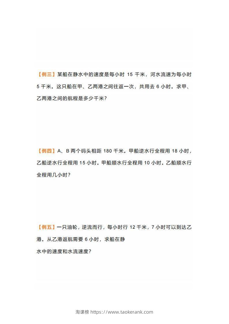 图片[2]-七年级上册数学应用题行船问题-淘课榜