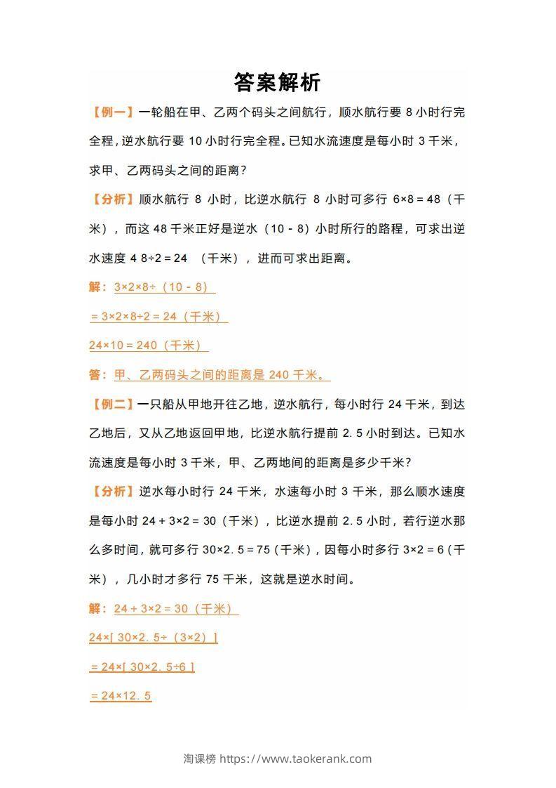 图片[3]-七年级上册数学应用题行船问题-淘课榜