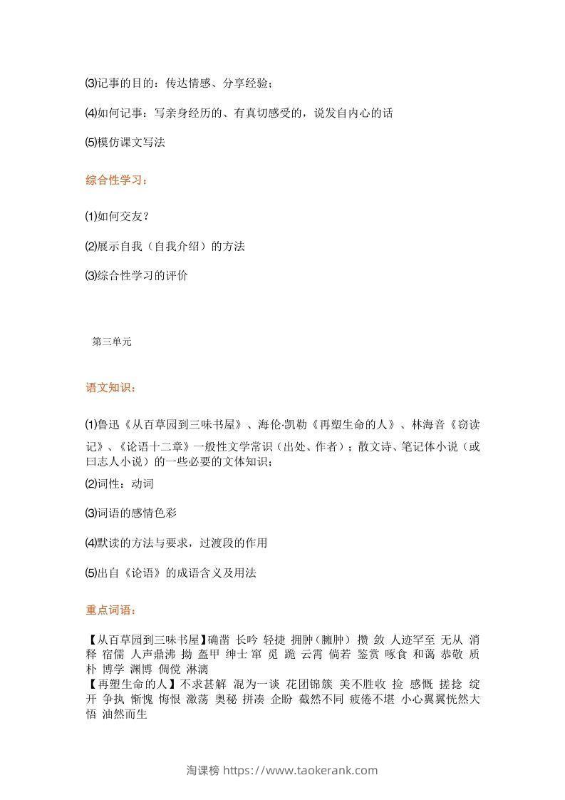 图片[3]-统编版七年级上册语文知识点梳理汇总-淘课榜