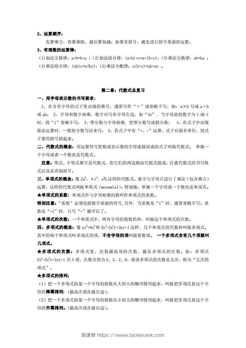图片[3]-湘教版数学七年级上册知识点汇总-淘课榜