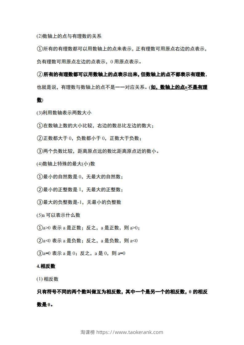 图片[3]-1..人教版七年级上册数学知识点总结-淘课榜