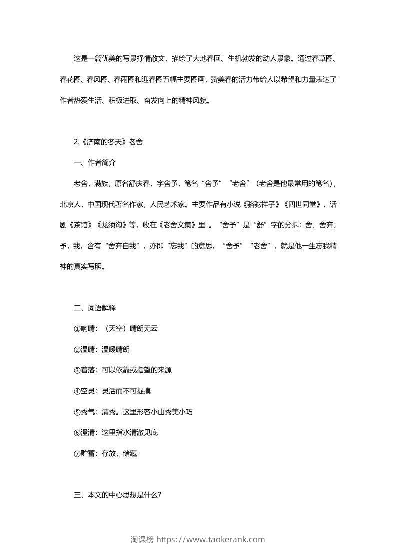 图片[2]-七年级语文上册复习资料-淘课榜