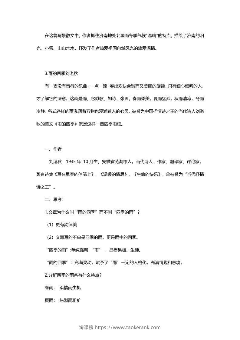 图片[3]-七年级语文上册复习资料-淘课榜